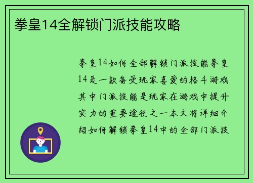拳皇14全解锁门派技能攻略