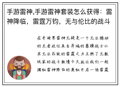 手游雷神,手游雷神套装怎么获得：雷神降临，雷霆万钧，无与伦比的战斗之旅