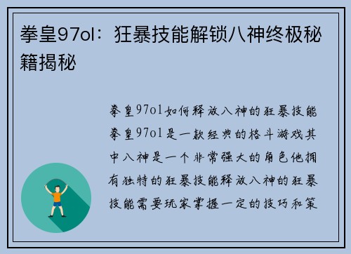 拳皇97ol：狂暴技能解锁八神终极秘籍揭秘