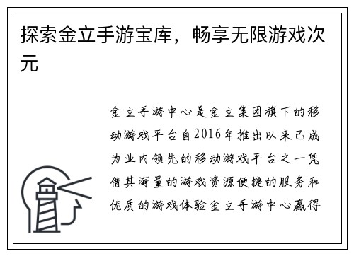 探索金立手游宝库，畅享无限游戏次元