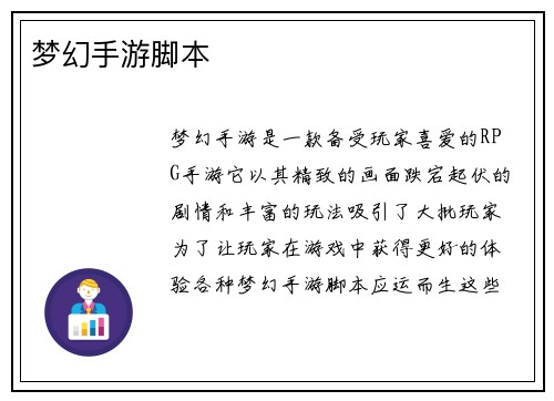 梦幻手游脚本