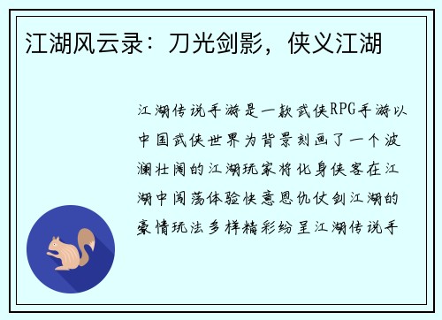 江湖风云录：刀光剑影，侠义江湖