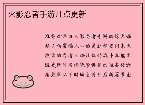 火影忍者手游几点更新