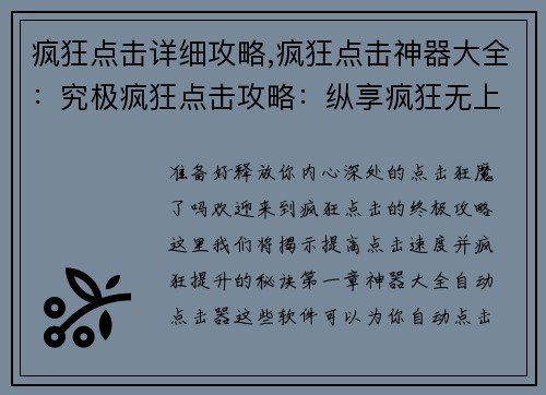 疯狂点击详细攻略,疯狂点击神器大全：究极疯狂点击攻略：纵享疯狂无上限