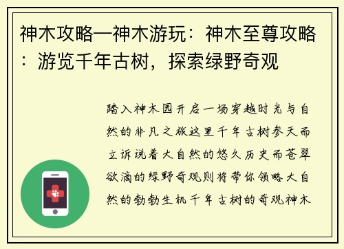 神木攻略—神木游玩：神木至尊攻略：游览千年古树，探索绿野奇观