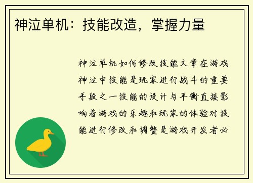神泣单机：技能改造，掌握力量