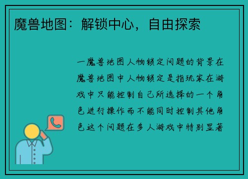 魔兽地图：解锁中心，自由探索